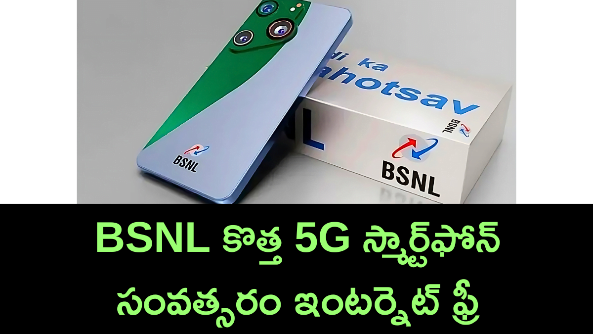 BSNL New 5G Smartphone