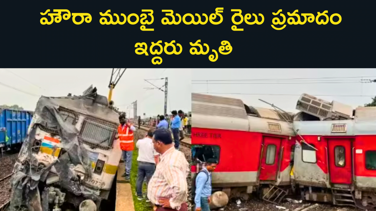 Howrah–Mumbai Mail Train Accident in jarkhand