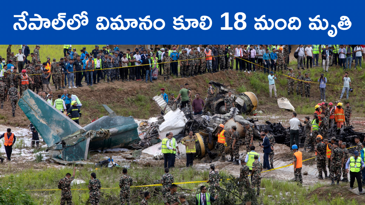 Nepal Plane Crash News in Telugu
