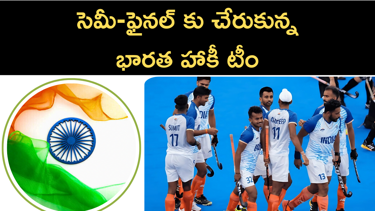 Indian Hockey Team Reaches Semi-Finals in Olympics