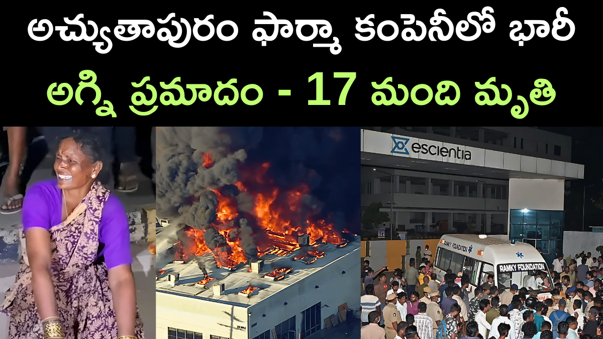 Massive Fire Incident in Atchutapuram Sez Company