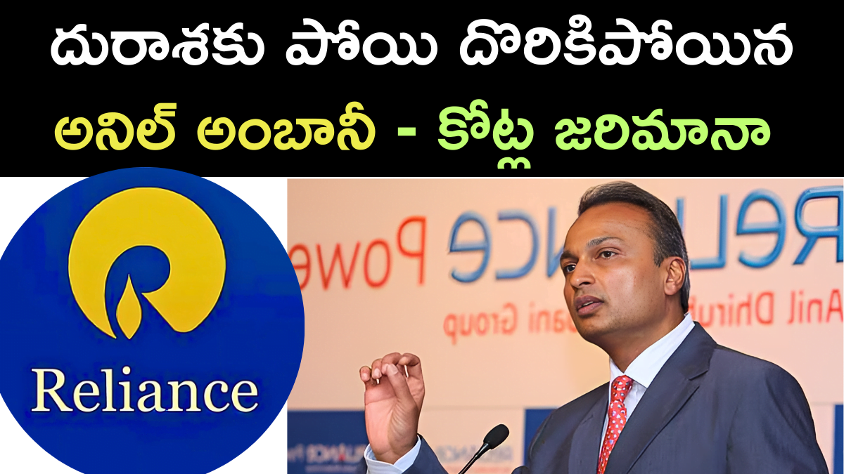 SEBI Banned Anil Ambani Companies for 5 Years