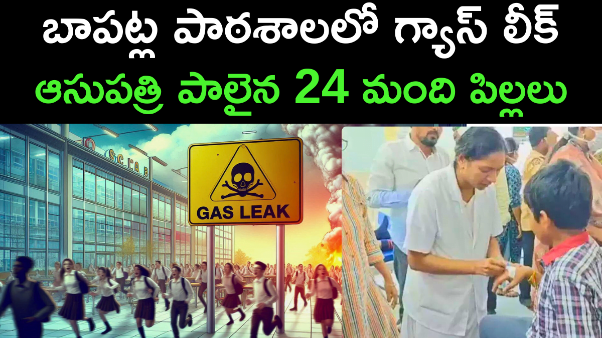 Bapatla Kendriya Vidyalaya Gas Leak Incident
