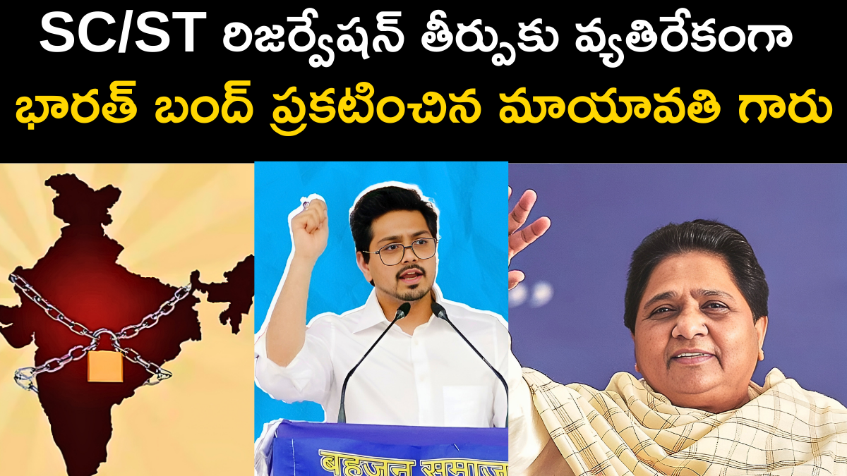 Mayawati Announces Bharat Bandh Against Sc/St Reservation Verdict