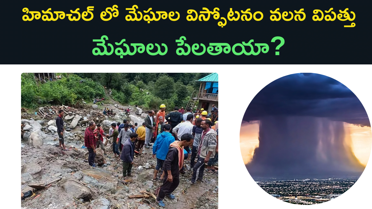 Himachal Pradesh Cloud Burst Disaster