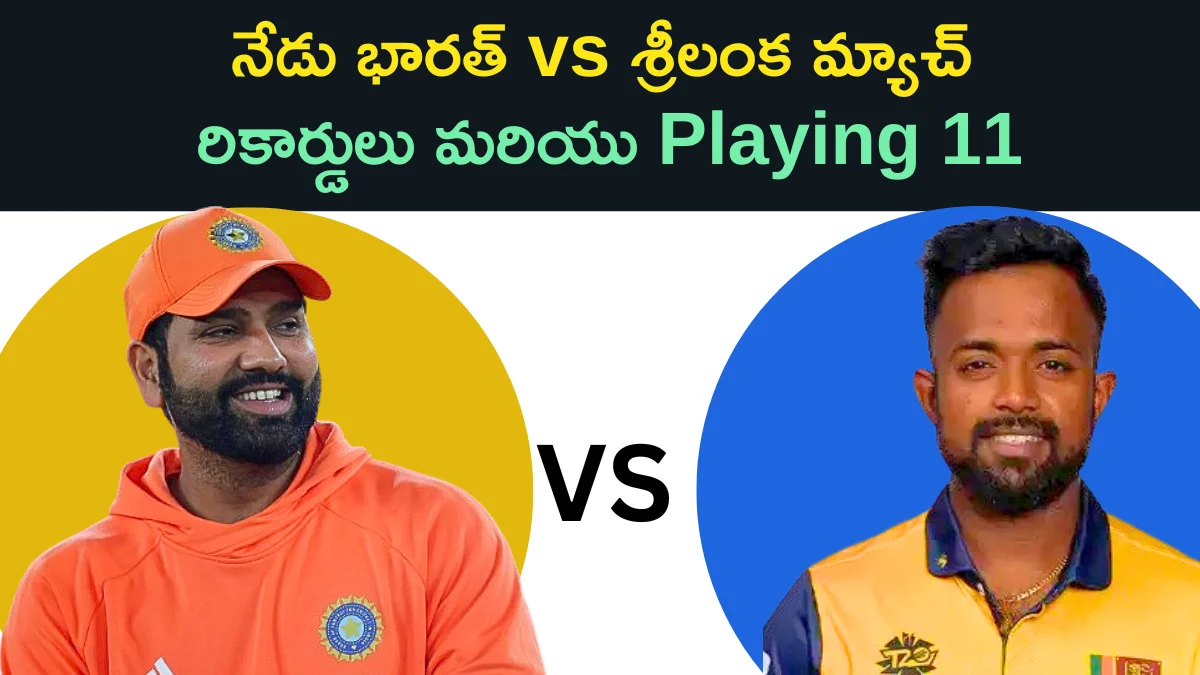 IND vs SL 1st ODI Match