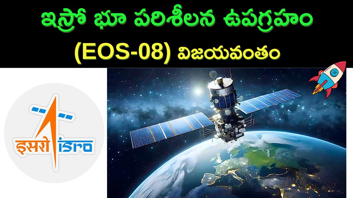 ISRO successfully launches EOS-08 satellite