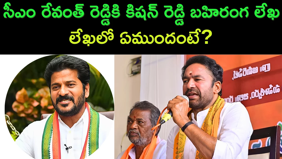 Kishan Reddy wrote a letter to CM Revanth Reddy