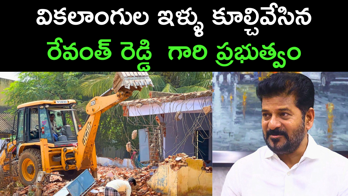 Revanth Reddy Government Demolished the Houses of the Poor in Mahabubnagar