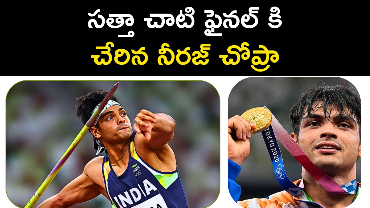 Neeraj Chopra qualified for olympics