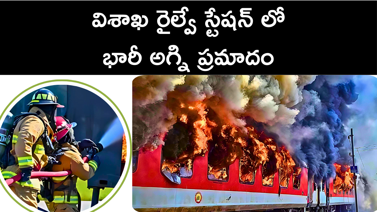fire accident in Vizag railway station