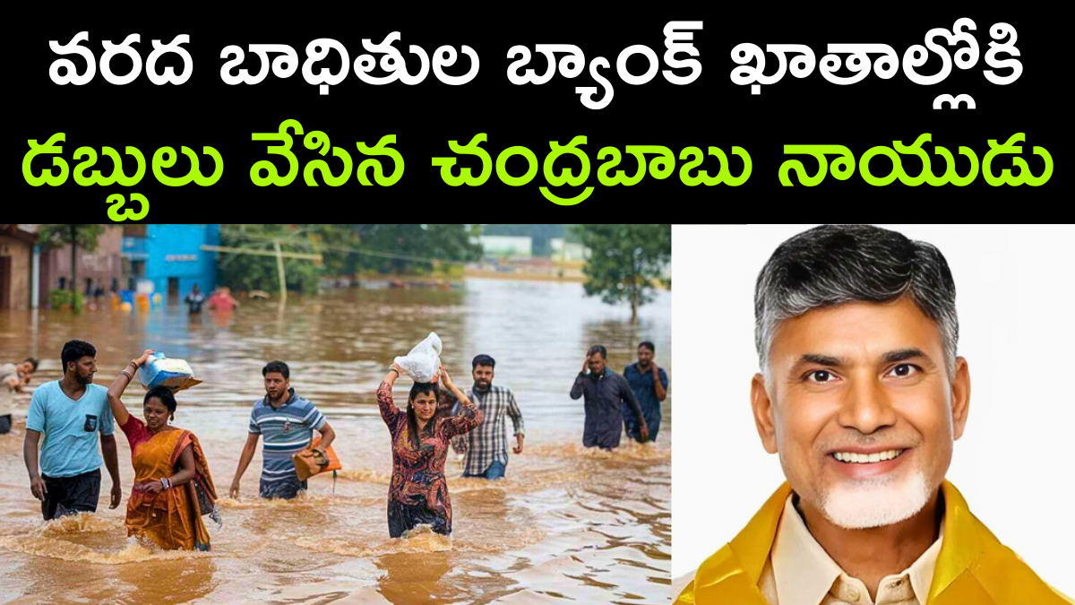 CM Chandrababu Released Funds for Flood Victims
