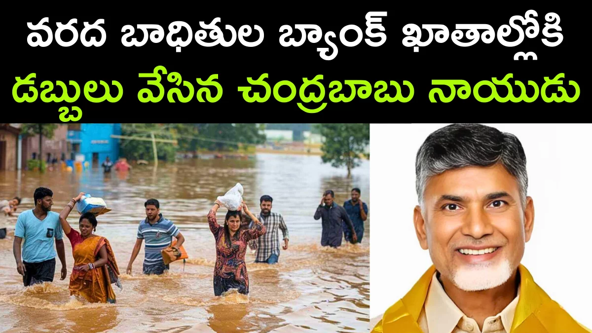 CM Chandrababu Released Funds for Flood Victims