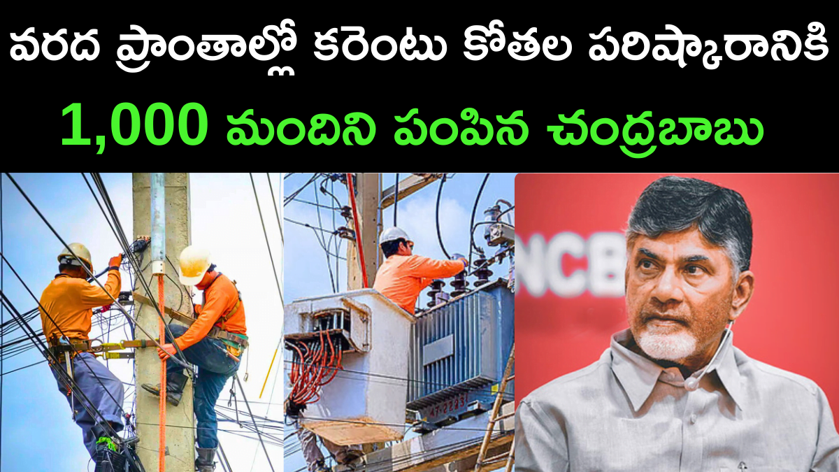 Chandrababu Naidu Sent 1,000 Workers to Fix Flood Areas Power Problem