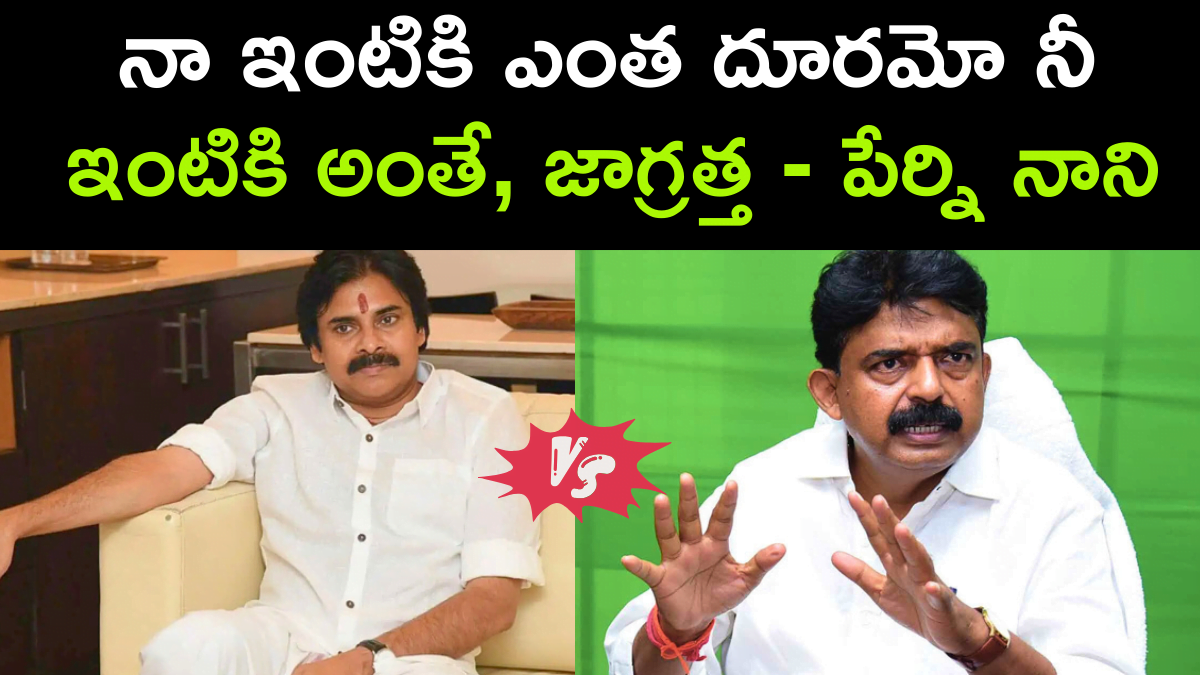 Janasena Leaders Attack on Perni Nani House
