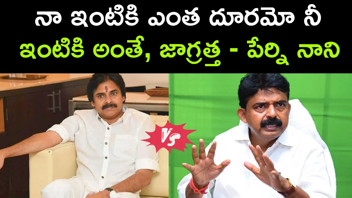 Janasena Leaders Attack on Perni Nani House