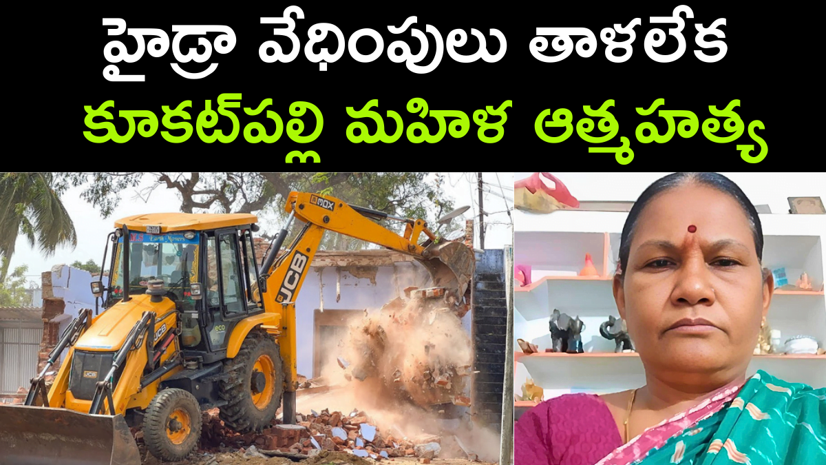 Kukatpally Woman Committed Suicide Due to Hydra Harassments