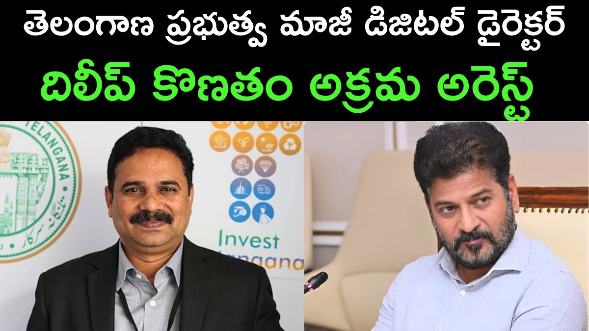 Former Digital Director of Telangana Govt Taken into Custody