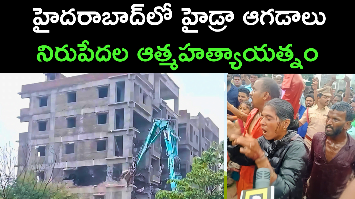 HYDRA Demolitions in Hyderabad