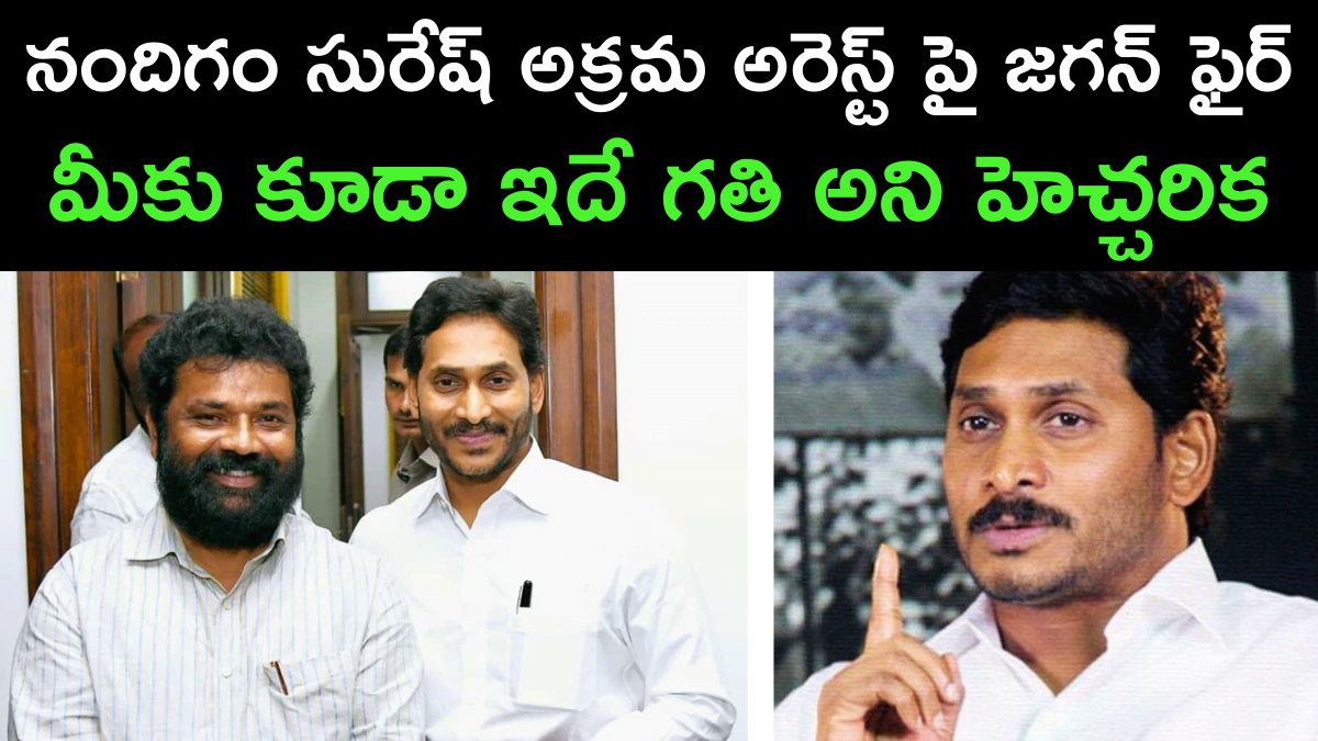 YS Jagan's Strong Comments on Nandigam Suresh's Arrest