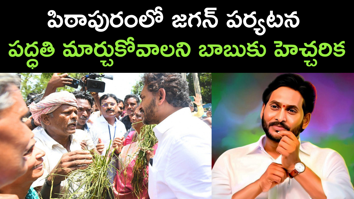 YS Jagan Visited Pithapuram Flood Affected Areas