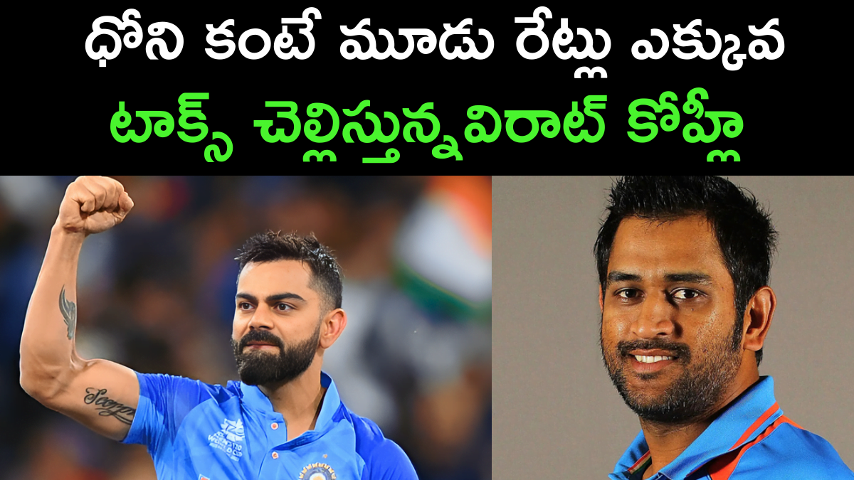 Virat Kohli Pays Three Times More Tax Than Dhoni
