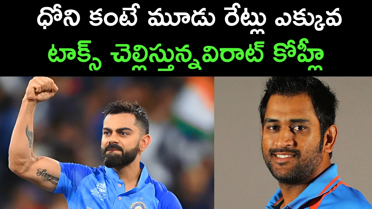 Virat Kohli Pays Three Times More Tax Than Dhoni