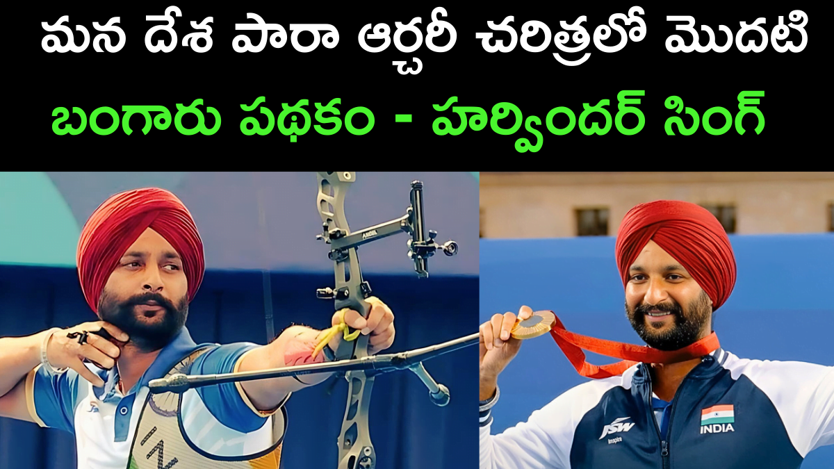 Harvinder Singh Won Gold Medal in Para Archery