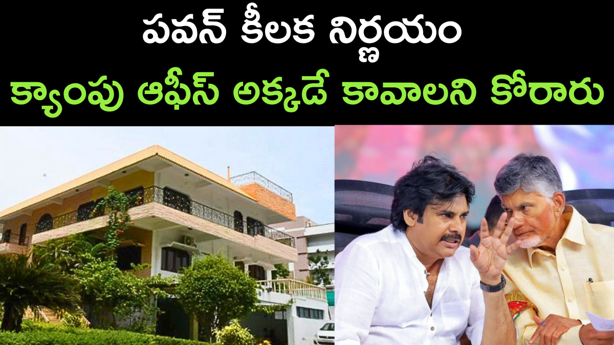 Pawan Kalyan Rejected Government Allotted Camp Office