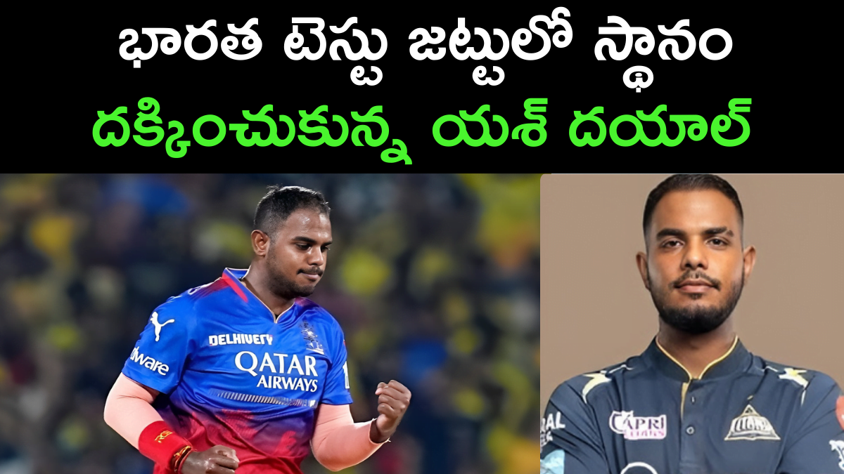 Yash Dayal Selected for Indian Test Team
