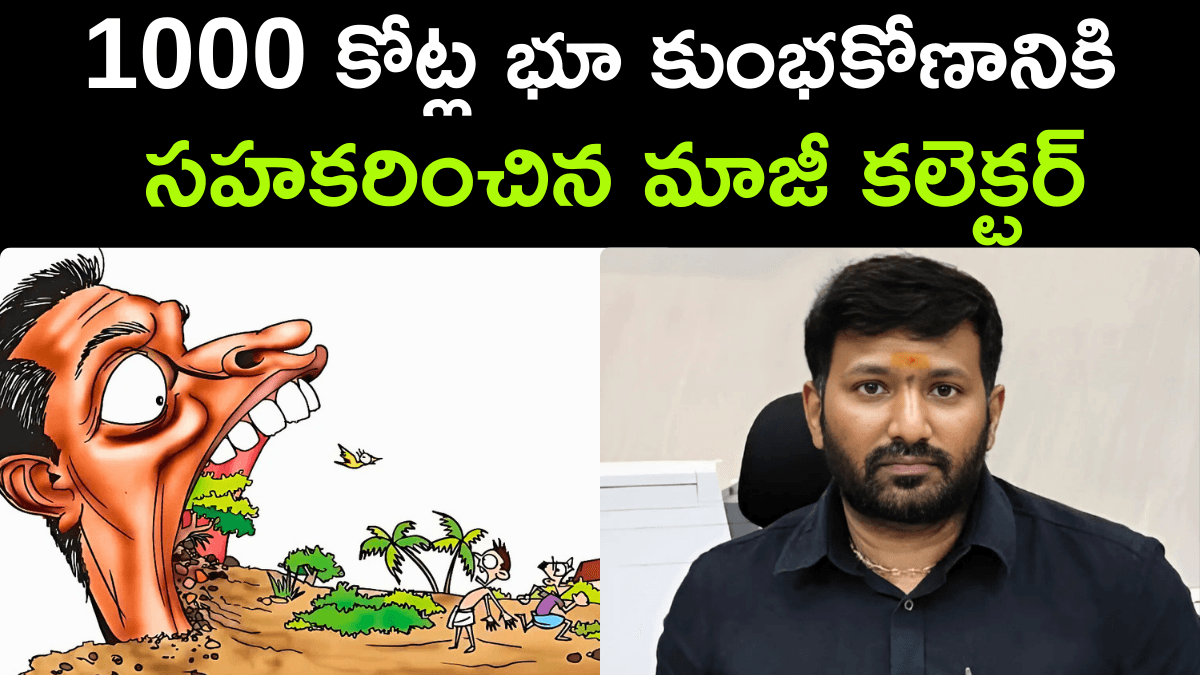 1000 Crore Land Scam in Ranga Reddy District