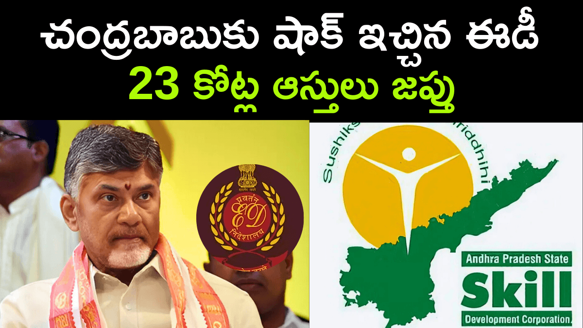 AP Skill Development Scam