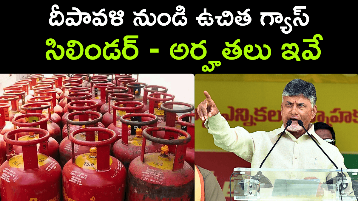 CM Chandrababu Naidu Announced Free Gas Cylinder