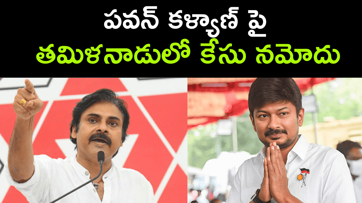 Case Filed Against on Pawan Kalyan