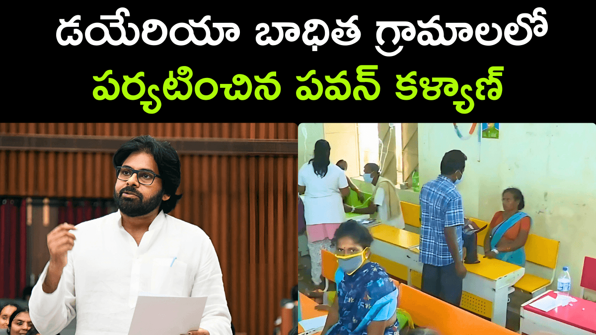 Deputy CM Pawan Kalyan Visits Gurla Village