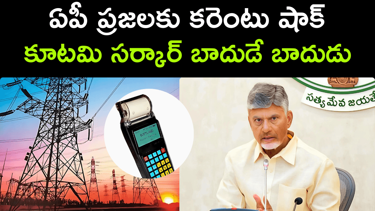Electricity Charges Increasing in Andhra Pradesh