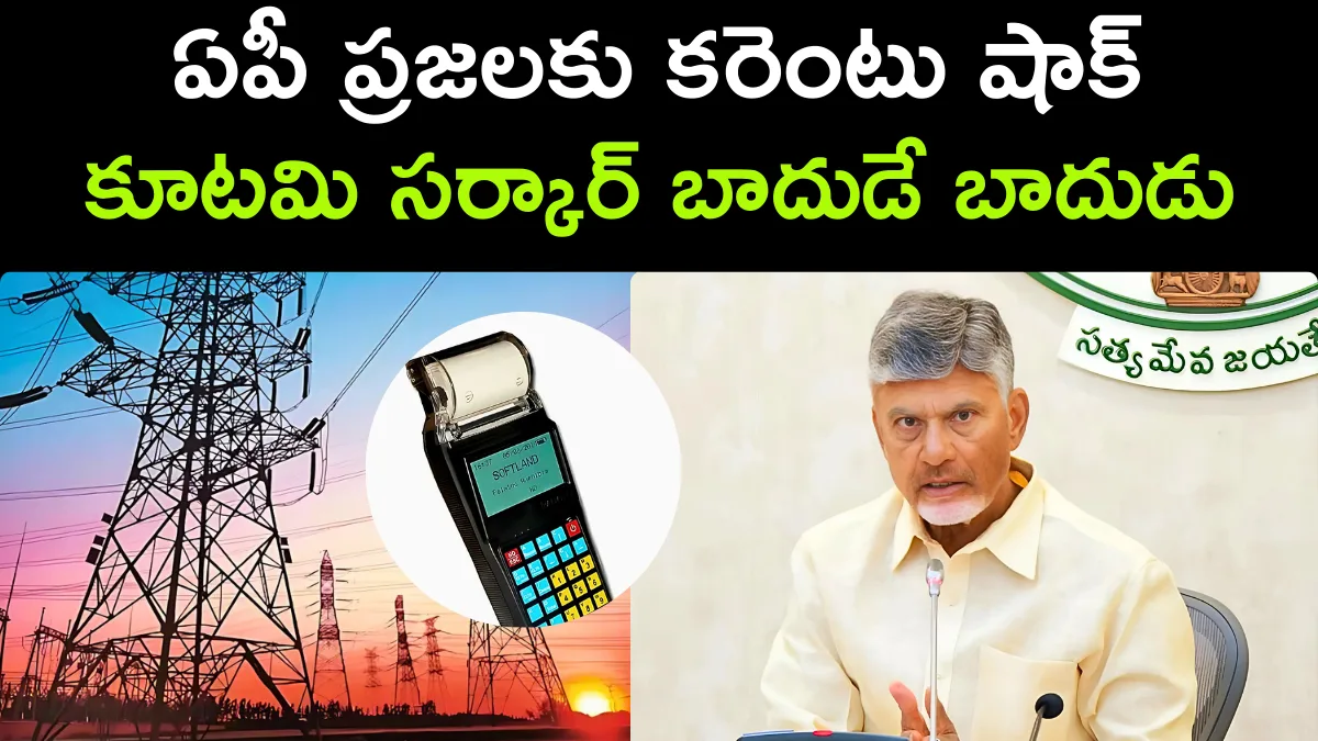 Electricity Charges Increasing in Andhra Pradesh
