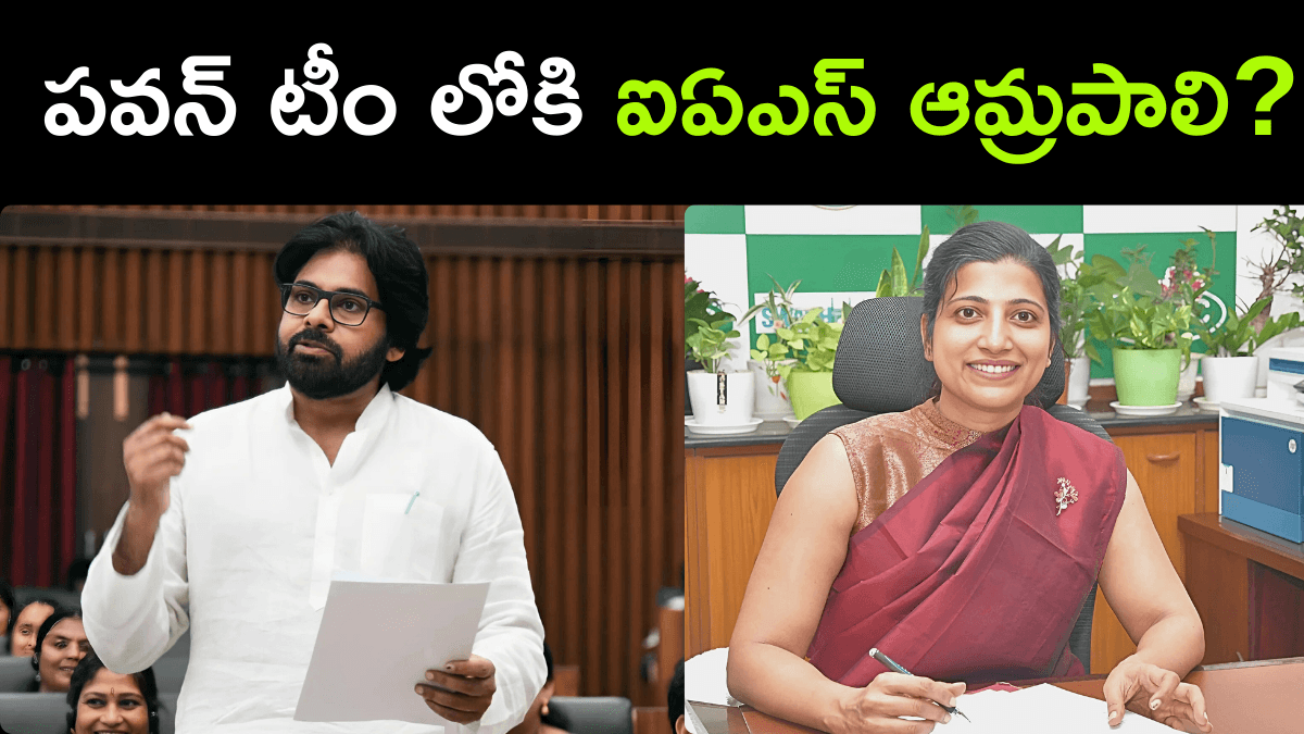 IAS Officer Amrapali in to Pawan Kalyan Team