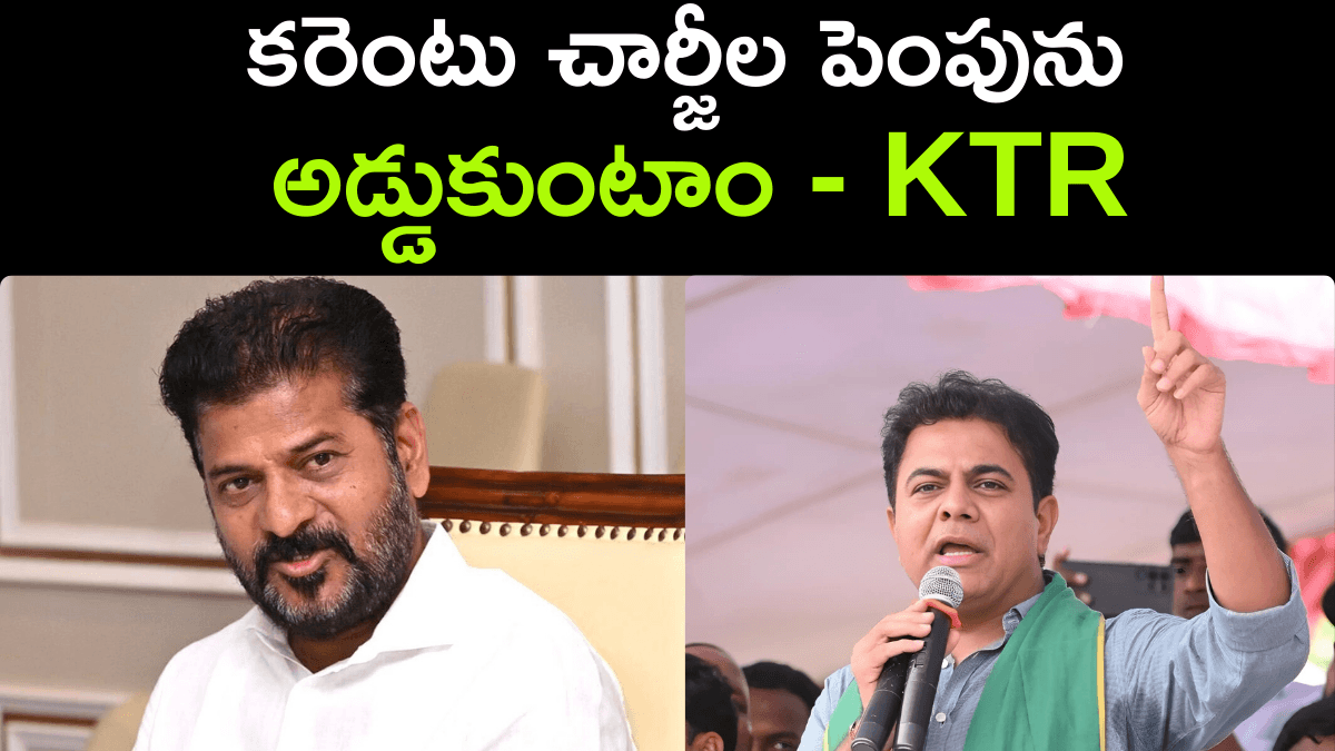 KTR Against Electricity Price Hike in Telangana
