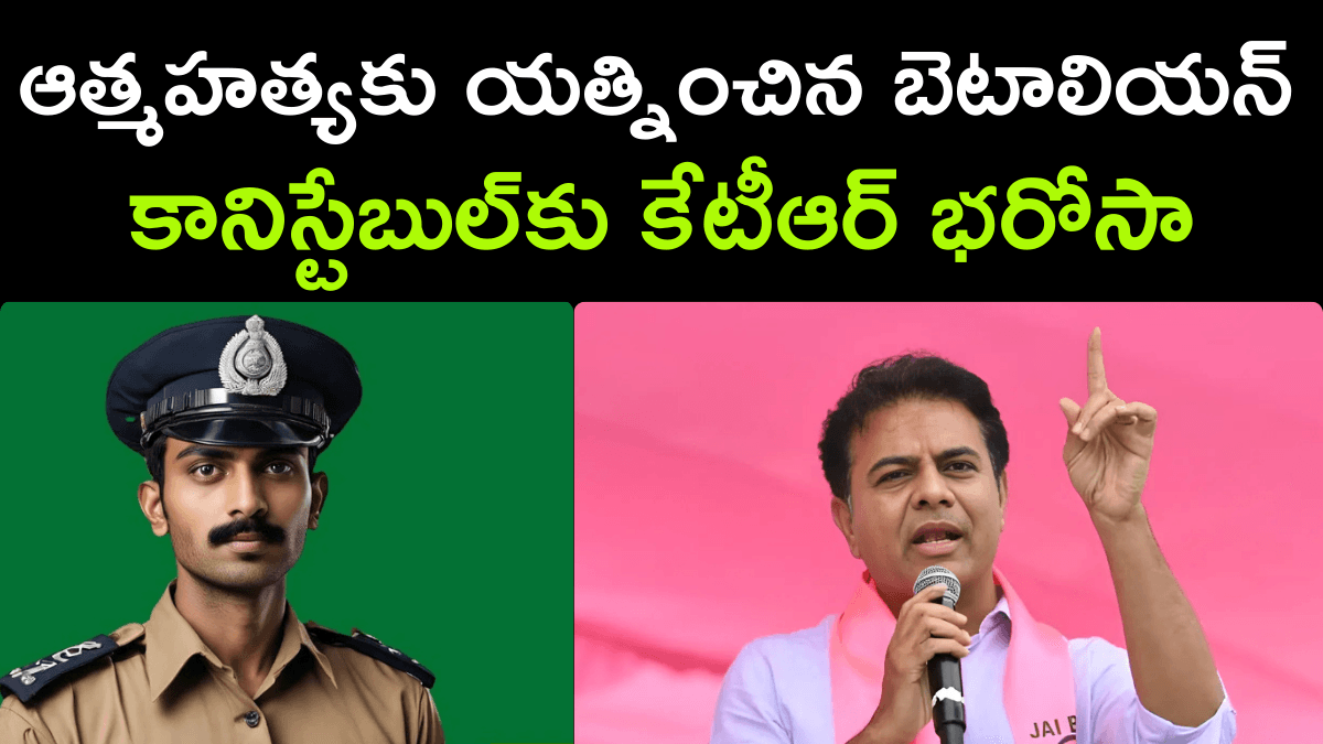 KTR Reassured Battalion Constable Who Tried to Commit Suicide