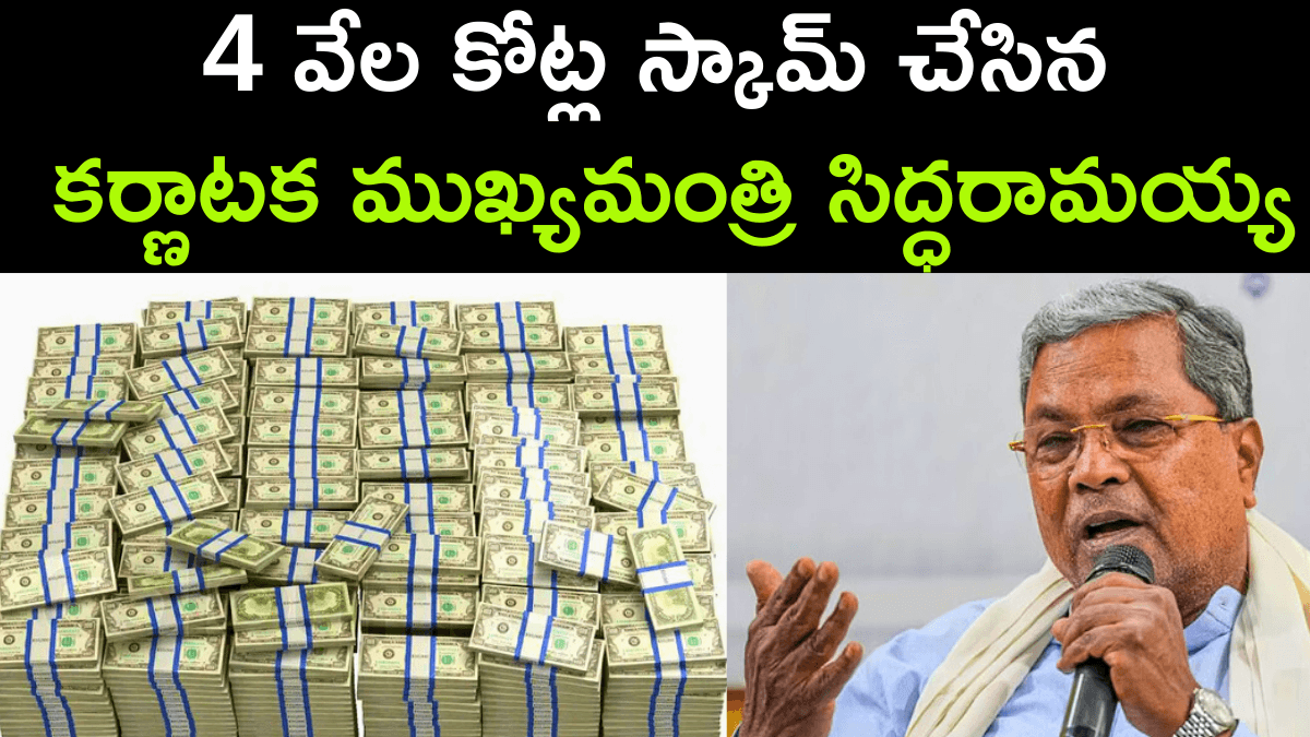 Karnataka CM Siddaramaiah Faces Muda Scam Allegations