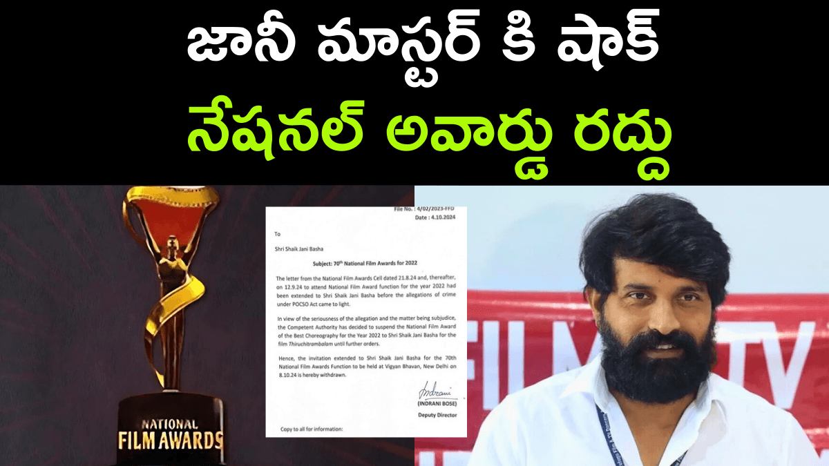 National Award for Jani Master Cancelled