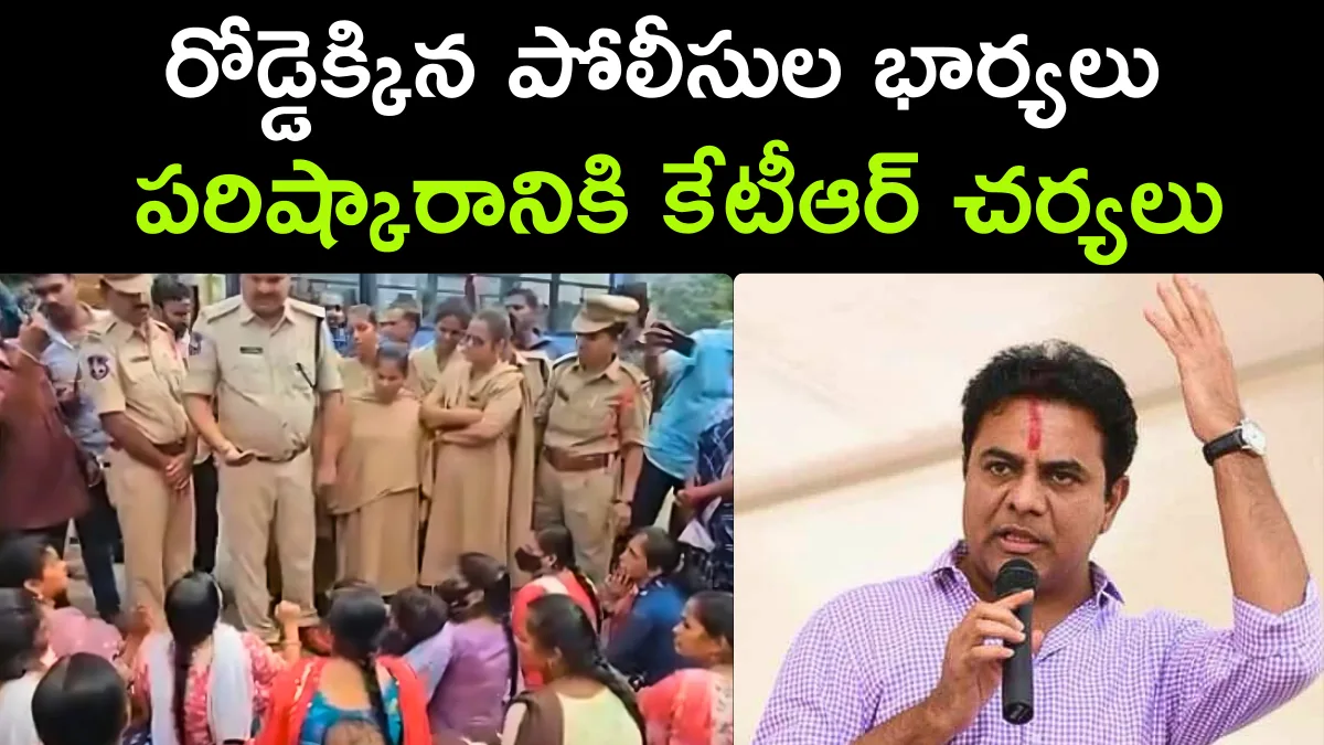 Police Wives Protest in Rajanna Sircilla