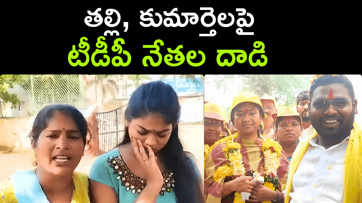 TDP Leaders Attack Mother and Daughter