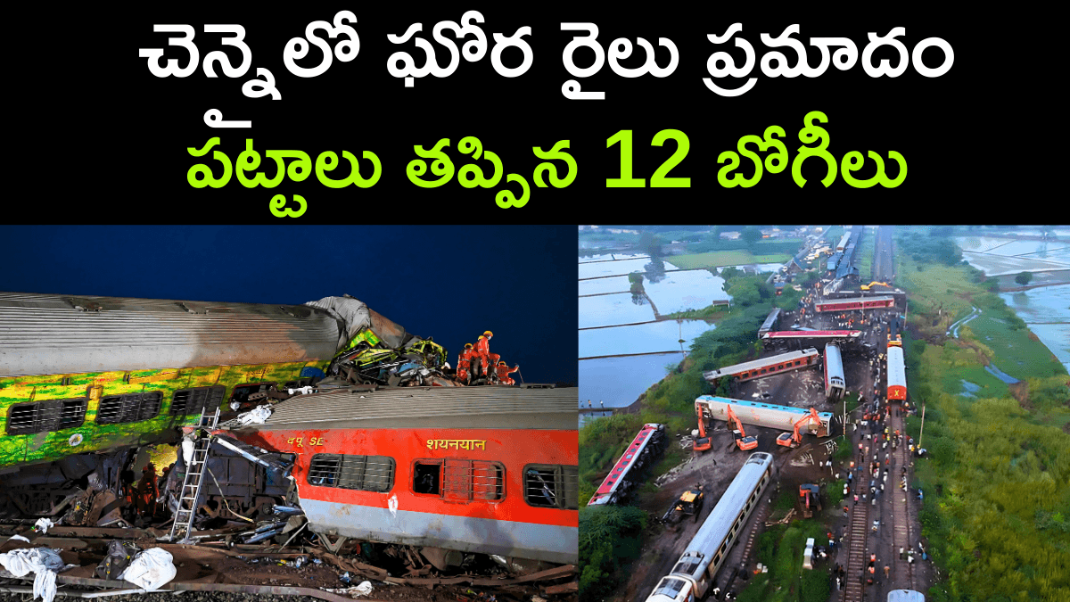 Tamil Nadu Terrible Train Accident