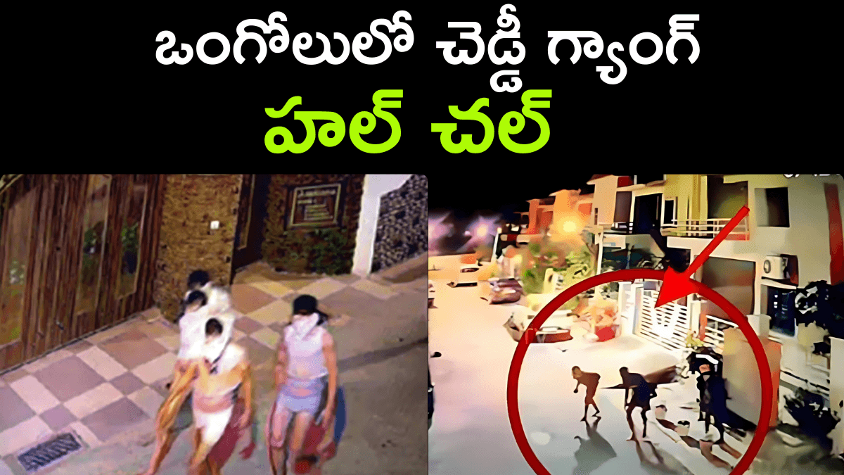 Ongole Police High Alert Over Cheddi Gang