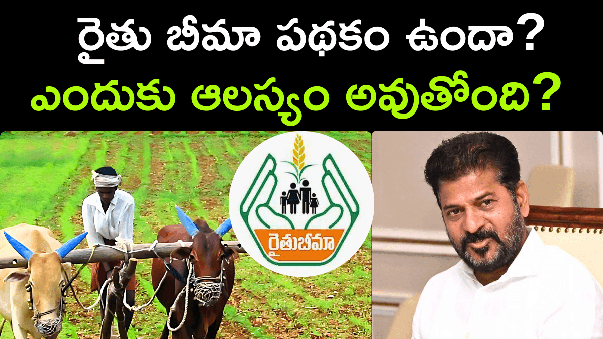 Telangana Farmer Insurance scheme Exist?