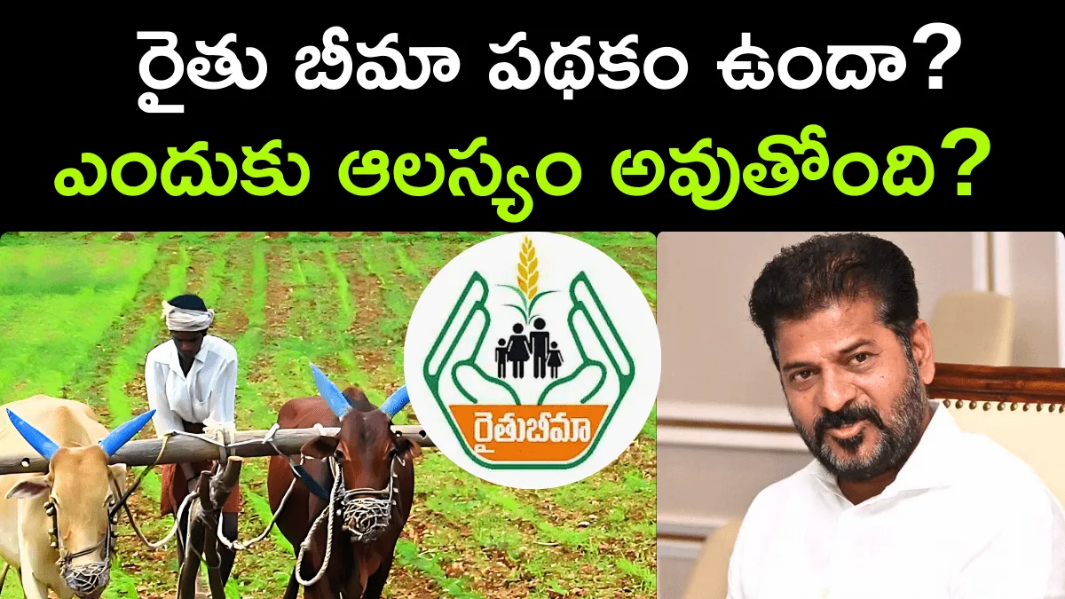 Telangana Farmer Insurance scheme Exist?