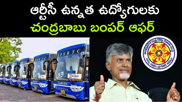 Gazetted Status for RTC High Cader Employees