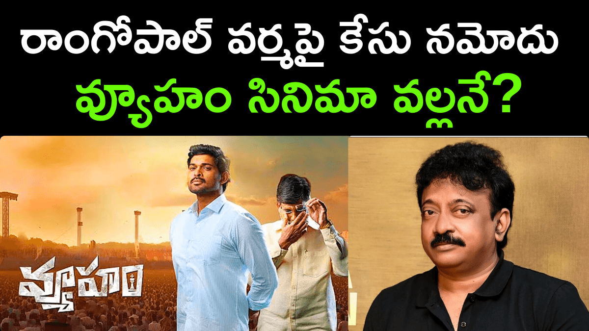 Case Against Director Ram Gopal Verma